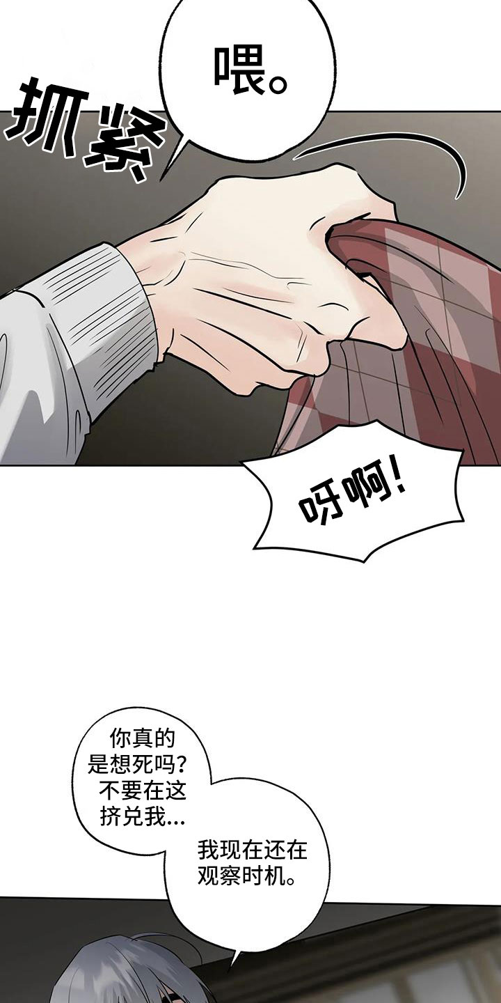 《邻居攻略》漫画最新章节第69章：重大一击免费下拉式在线观看章节第【18】张图片