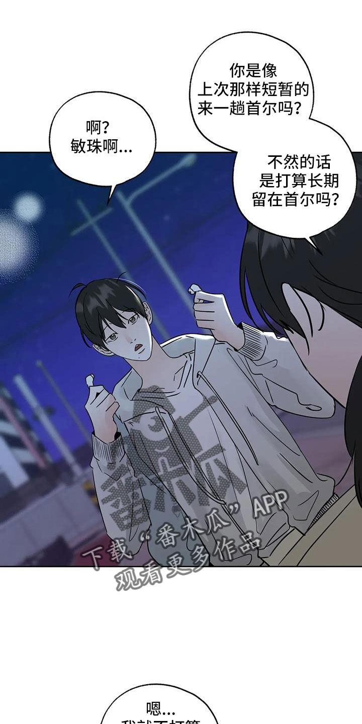 《邻居攻略》漫画最新章节第69章：重大一击免费下拉式在线观看章节第【7】张图片