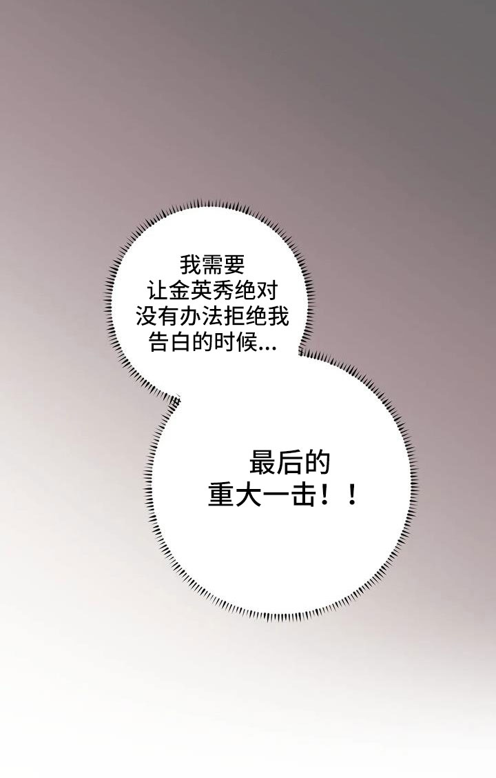 《邻居攻略》漫画最新章节第69章：重大一击免费下拉式在线观看章节第【14】张图片