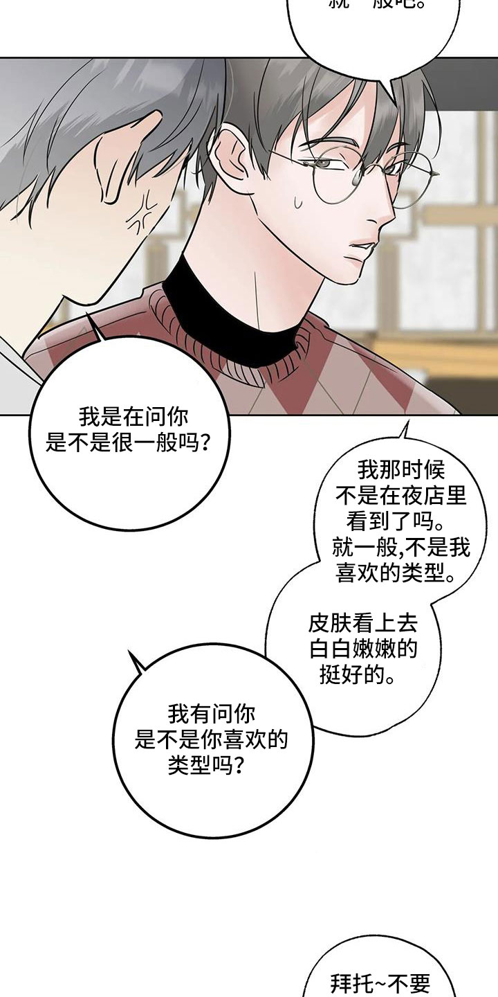 《邻居攻略》漫画最新章节第69章：重大一击免费下拉式在线观看章节第【25】张图片