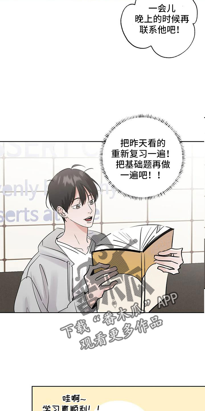 《邻居攻略》漫画最新章节第69章：重大一击免费下拉式在线观看章节第【11】张图片