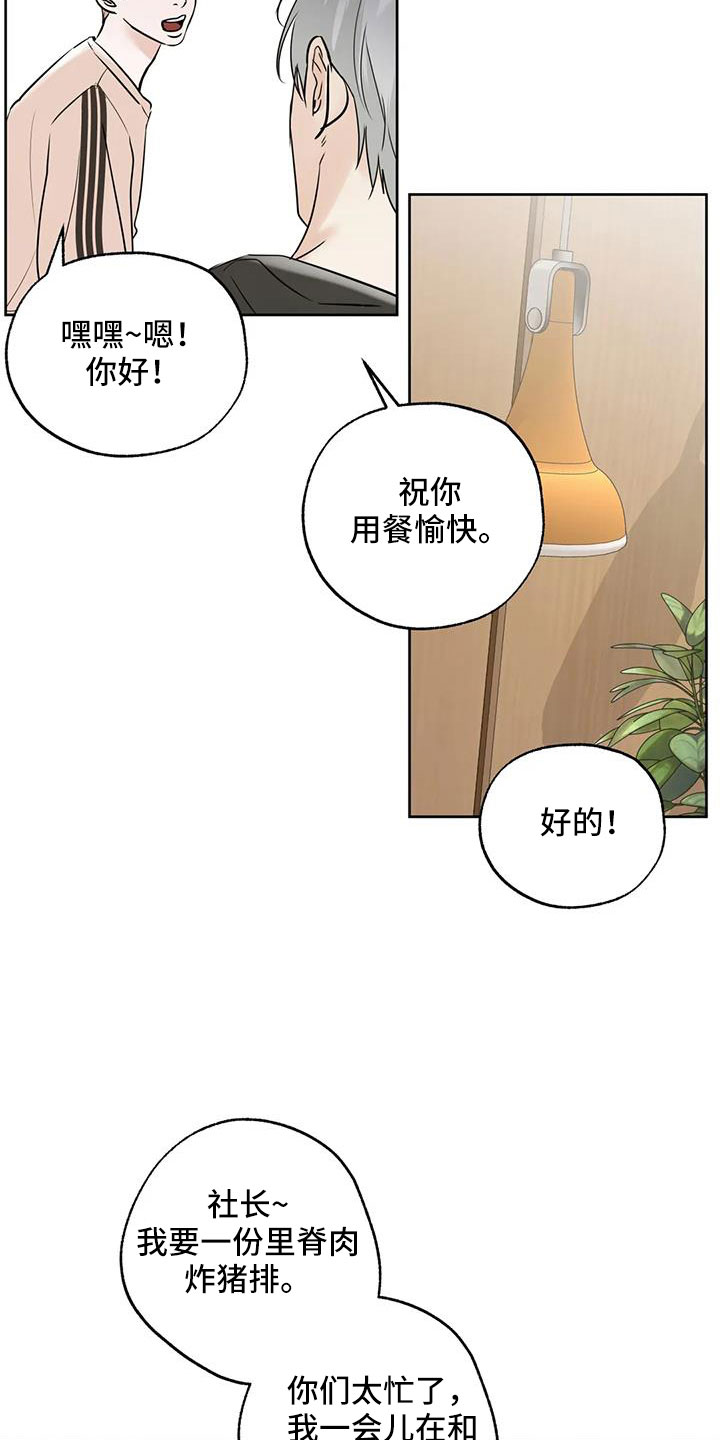 《邻居攻略》漫画最新章节第71章：吃完快走免费下拉式在线观看章节第【22】张图片