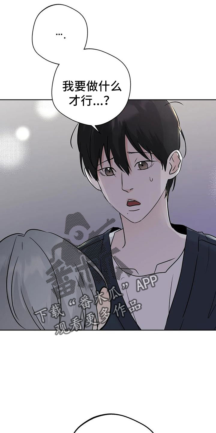 《邻居攻略》漫画最新章节第76章：对我负责免费下拉式在线观看章节第【5】张图片