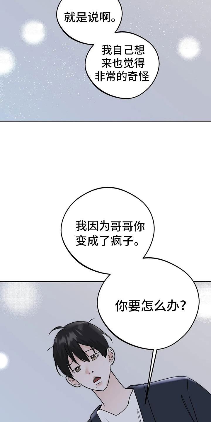 《邻居攻略》漫画最新章节第76章：对我负责免费下拉式在线观看章节第【8】张图片