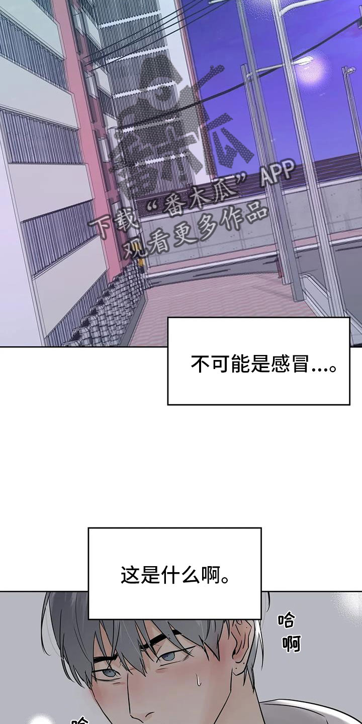 《邻居攻略》漫画最新章节第76章：对我负责免费下拉式在线观看章节第【26】张图片