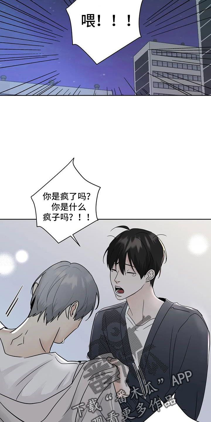 《邻居攻略》漫画最新章节第76章：对我负责免费下拉式在线观看章节第【11】张图片