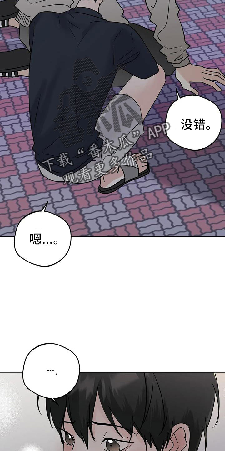 《邻居攻略》漫画最新章节第76章：对我负责免费下拉式在线观看章节第【3】张图片