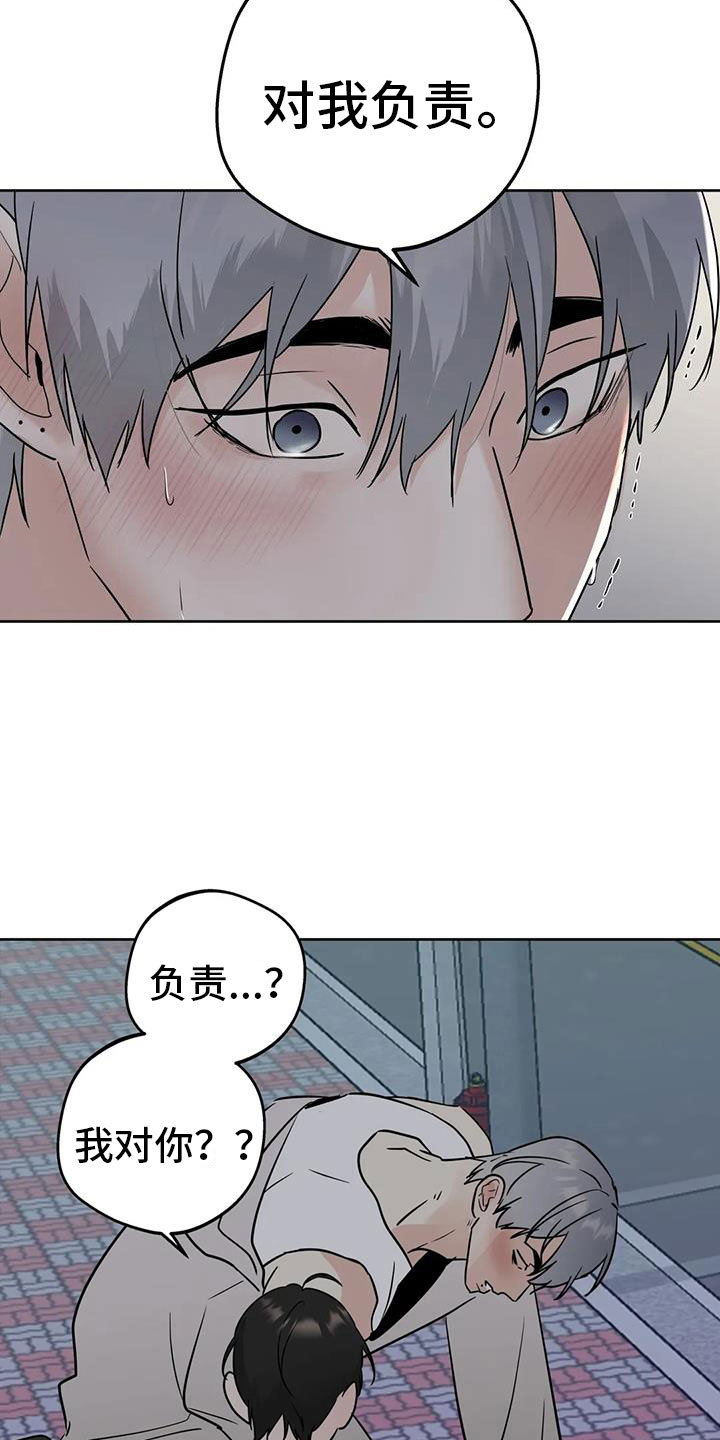 《邻居攻略》漫画最新章节第76章：对我负责免费下拉式在线观看章节第【4】张图片