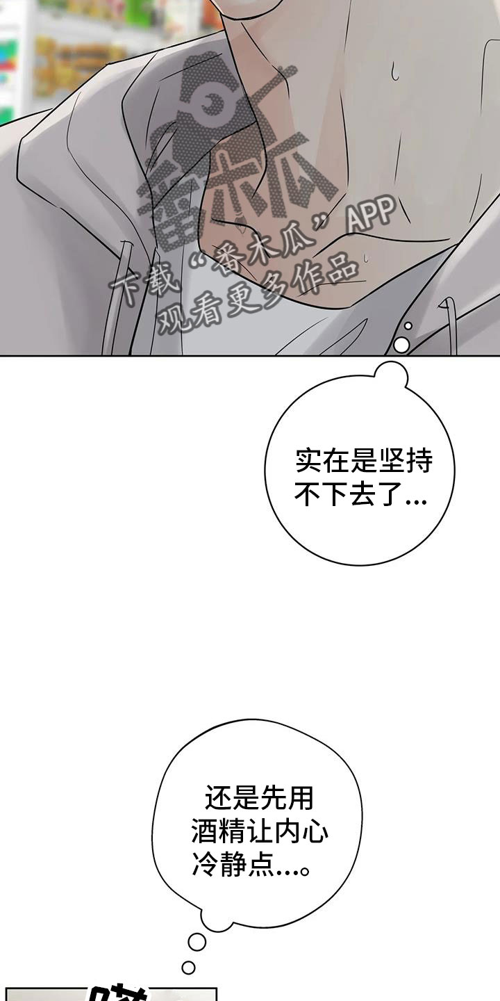 《邻居攻略》漫画最新章节第76章：对我负责免费下拉式在线观看章节第【20】张图片