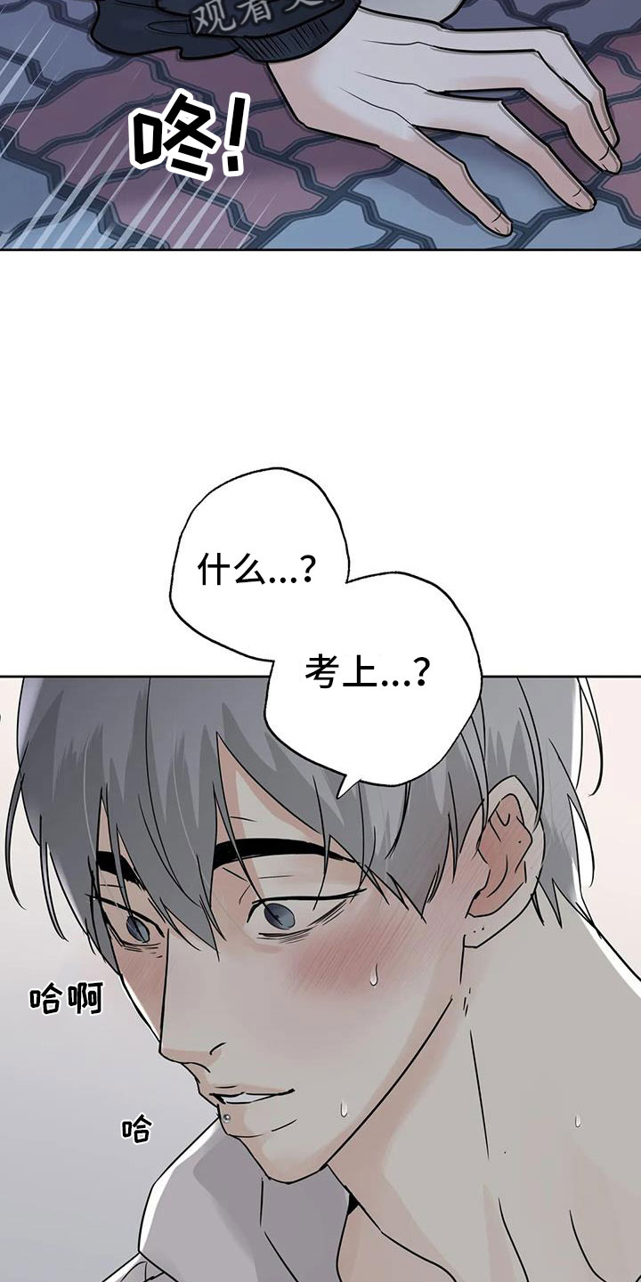 《邻居攻略》漫画最新章节第77章：我会等你免费下拉式在线观看章节第【23】张图片