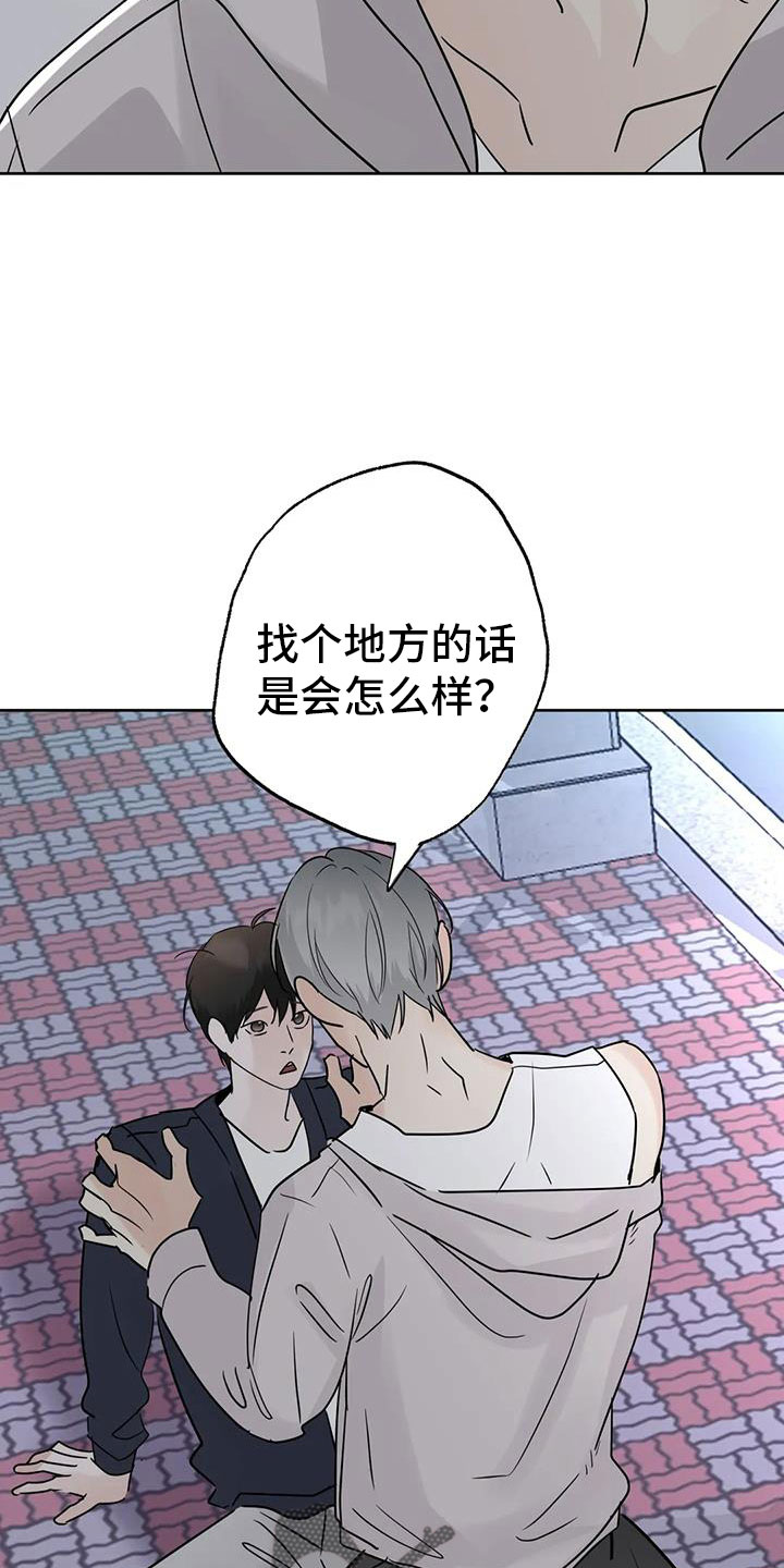 《邻居攻略》漫画最新章节第77章：我会等你免费下拉式在线观看章节第【22】张图片