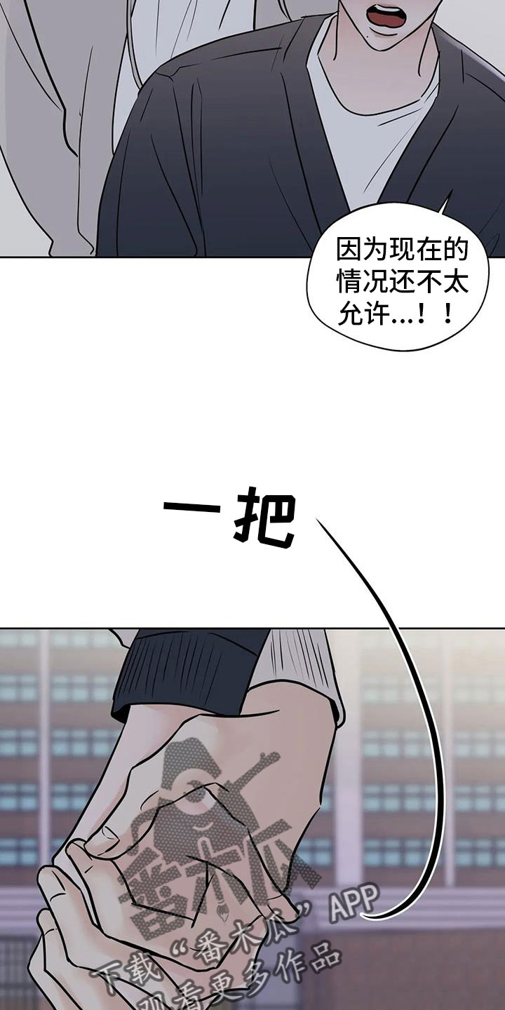 《邻居攻略》漫画最新章节第77章：我会等你免费下拉式在线观看章节第【14】张图片