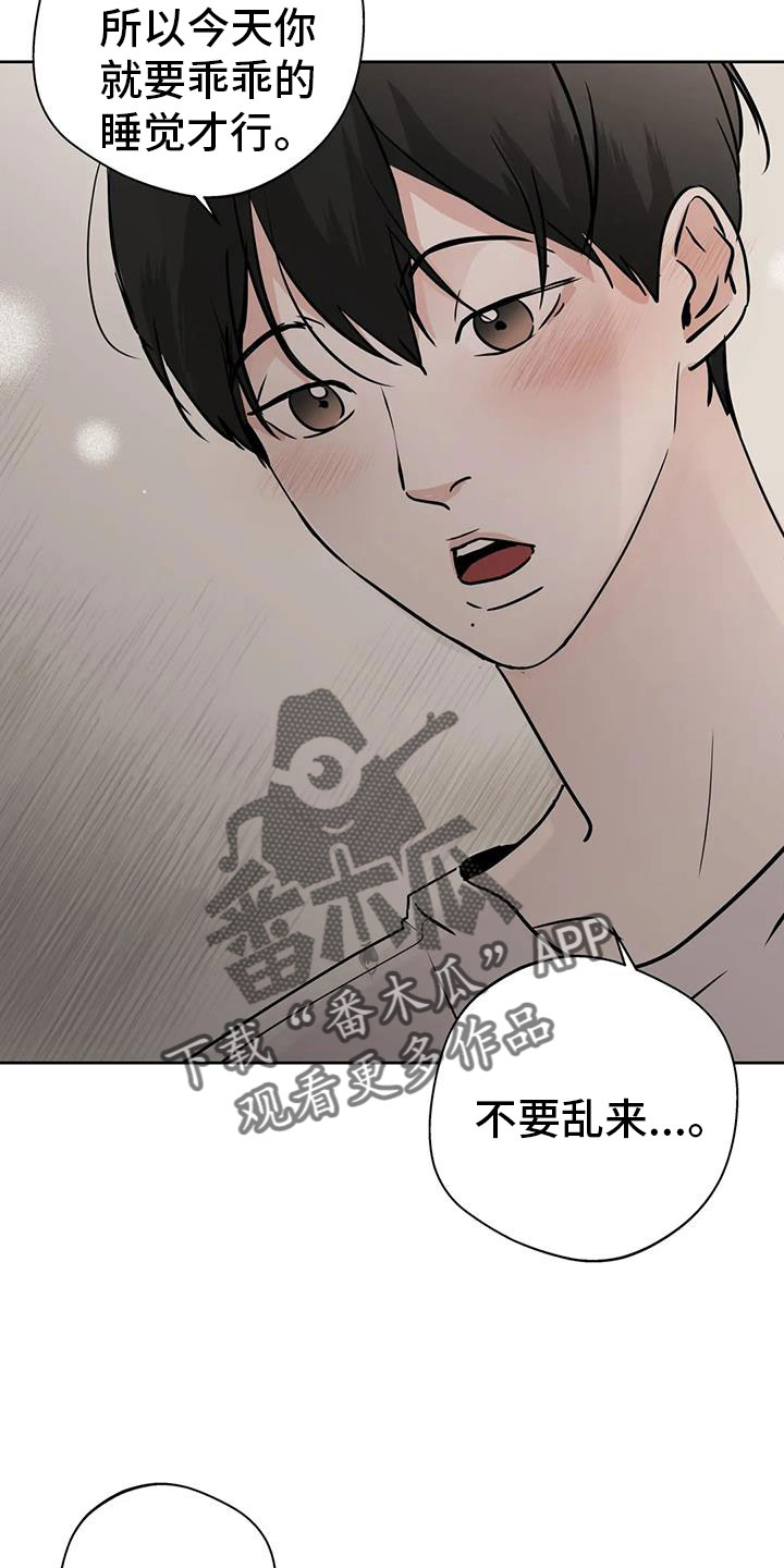 《邻居攻略》漫画最新章节第77章：我会等你免费下拉式在线观看章节第【6】张图片