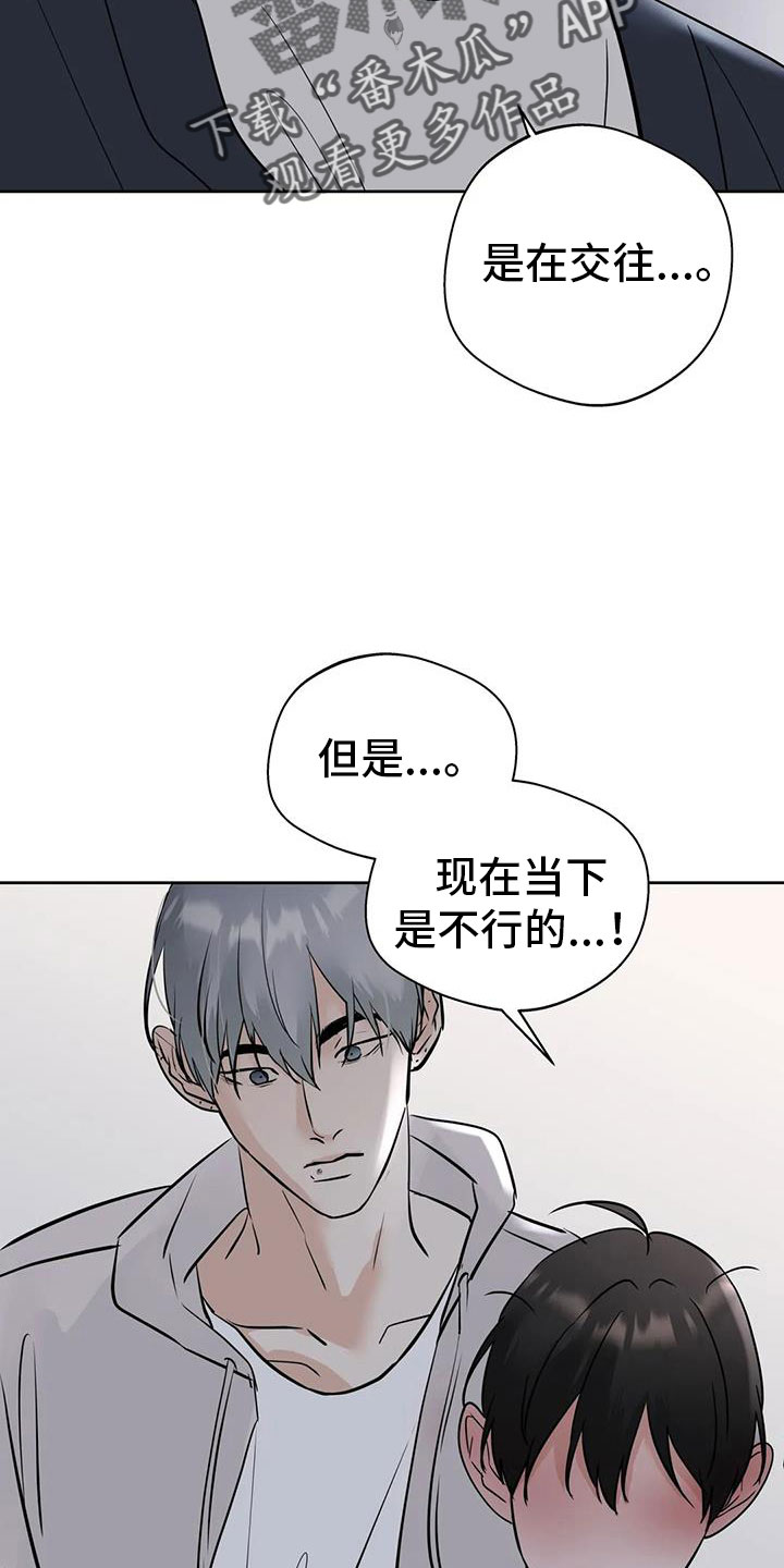 《邻居攻略》漫画最新章节第77章：我会等你免费下拉式在线观看章节第【15】张图片