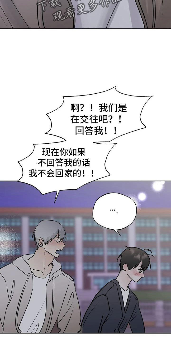 《邻居攻略》漫画最新章节第77章：我会等你免费下拉式在线观看章节第【17】张图片