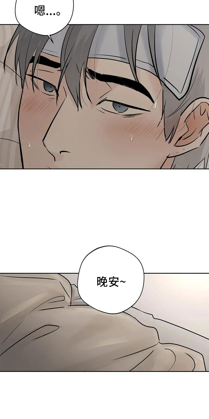 《邻居攻略》漫画最新章节第77章：我会等你免费下拉式在线观看章节第【5】张图片