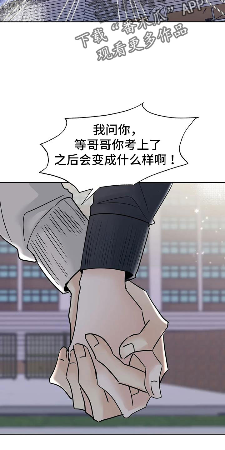 《邻居攻略》漫画最新章节第77章：我会等你免费下拉式在线观看章节第【19】张图片