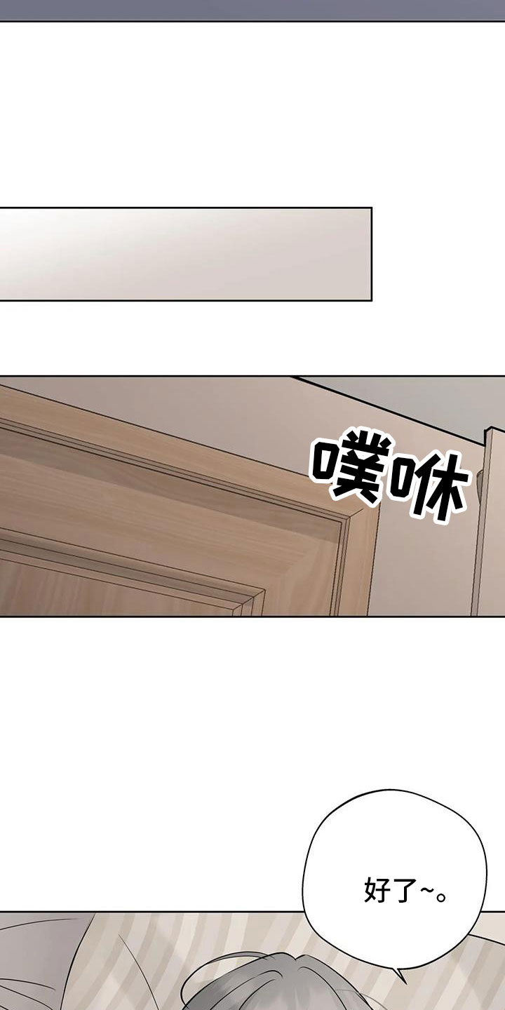 《邻居攻略》漫画最新章节第77章：我会等你免费下拉式在线观看章节第【8】张图片