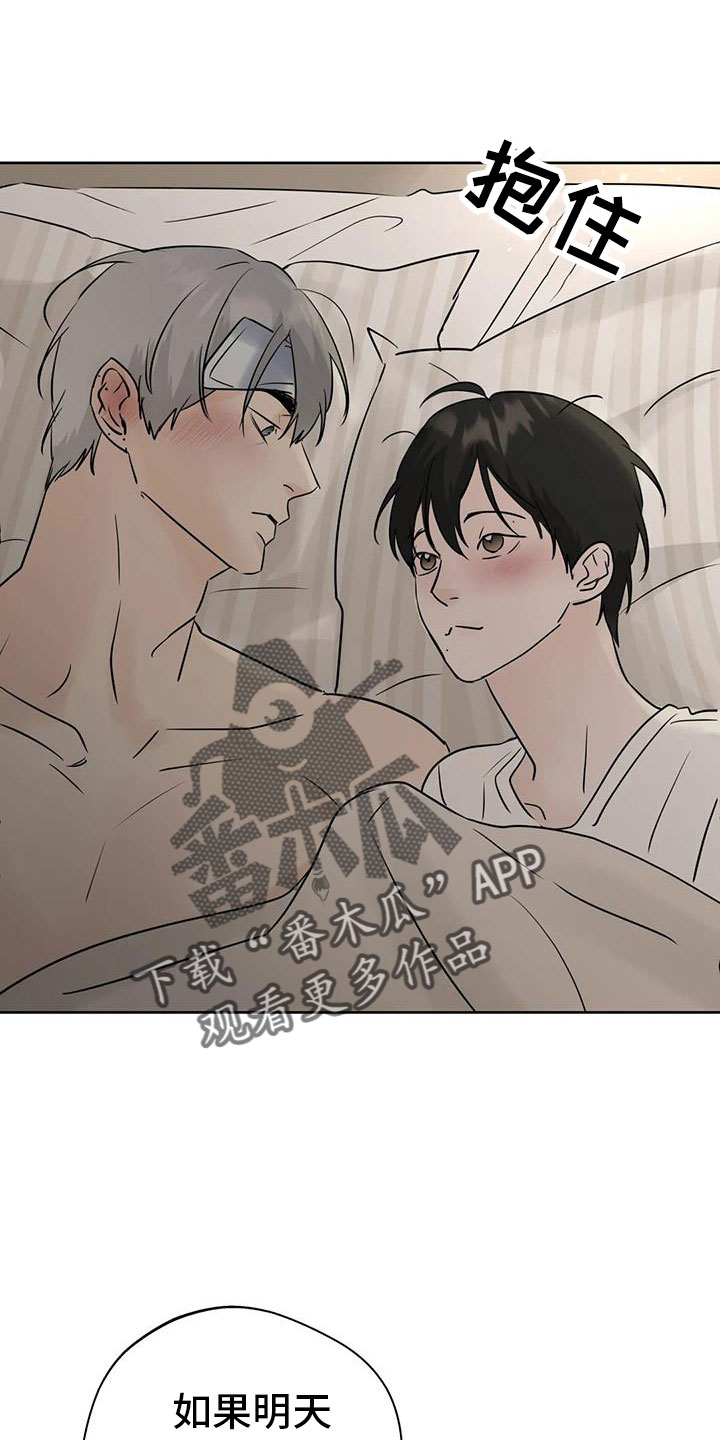 《邻居攻略》漫画最新章节第77章：我会等你免费下拉式在线观看章节第【4】张图片