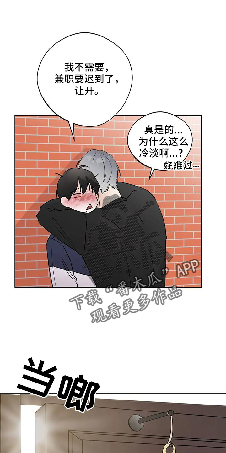 《邻居攻略》漫画最新章节第78章：为什么要失望免费下拉式在线观看章节第【21】张图片