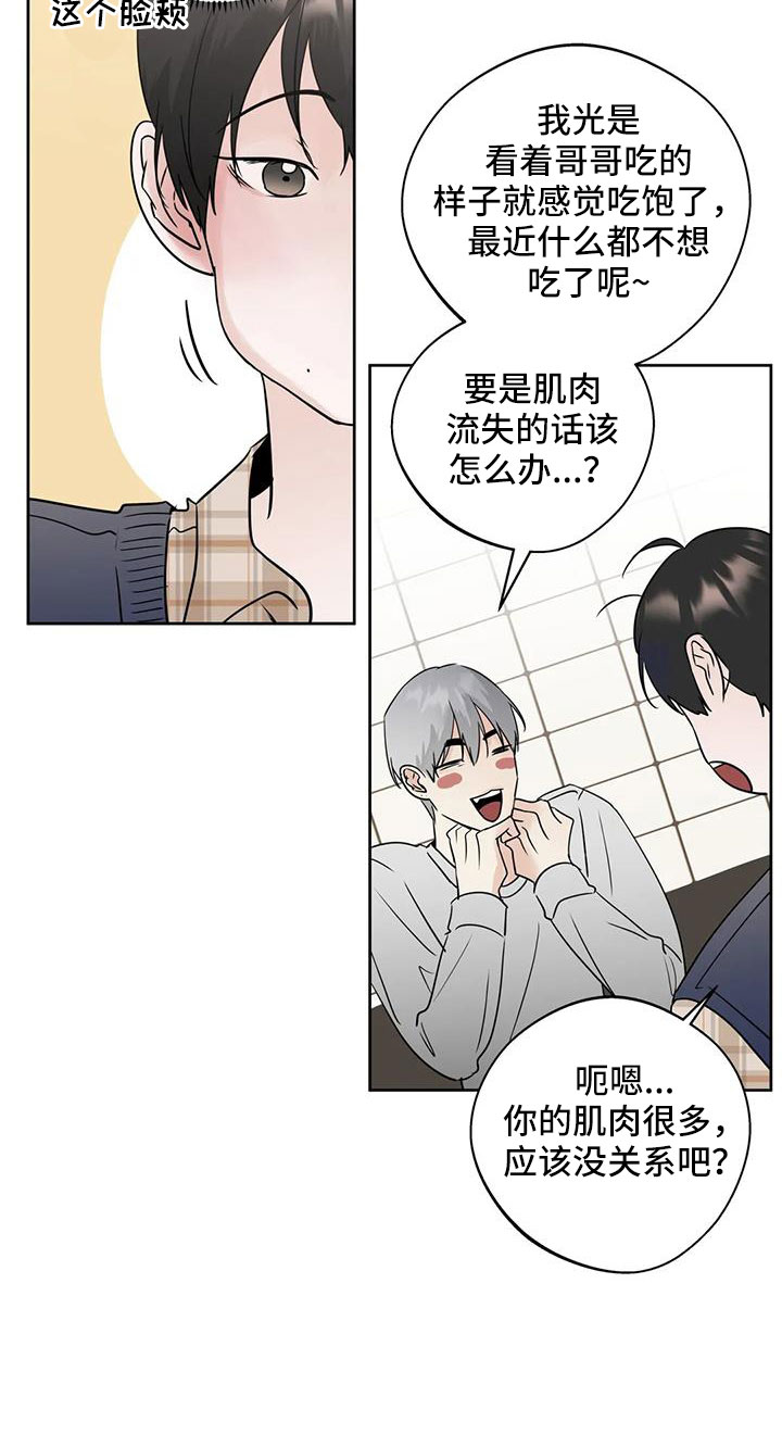 《邻居攻略》漫画最新章节第78章：为什么要失望免费下拉式在线观看章节第【14】张图片