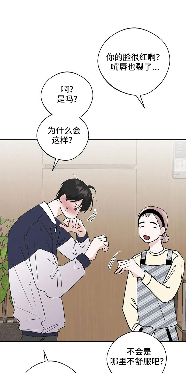 《邻居攻略》漫画最新章节第78章：为什么要失望免费下拉式在线观看章节第【18】张图片