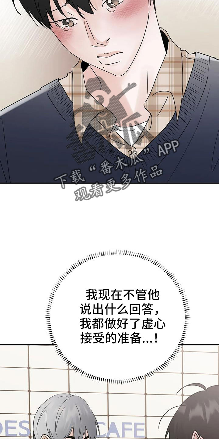 《邻居攻略》漫画最新章节第78章：为什么要失望免费下拉式在线观看章节第【2】张图片