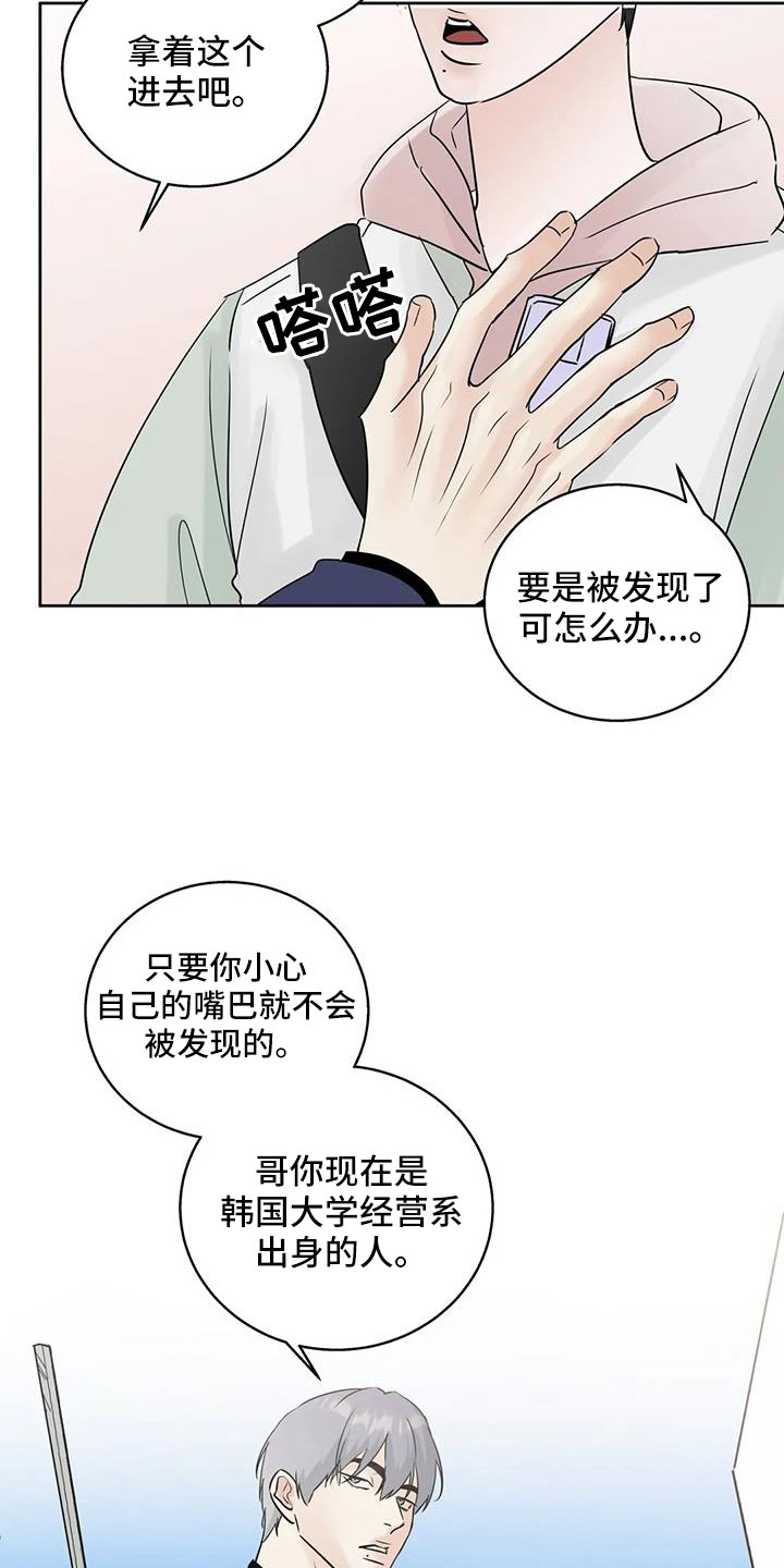 《邻居攻略》漫画最新章节第79章：看不进去免费下拉式在线观看章节第【18】张图片