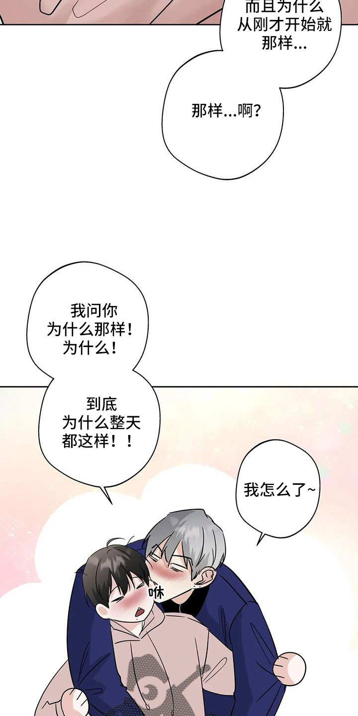 《邻居攻略》漫画最新章节第80章：你这个骗子免费下拉式在线观看章节第【12】张图片