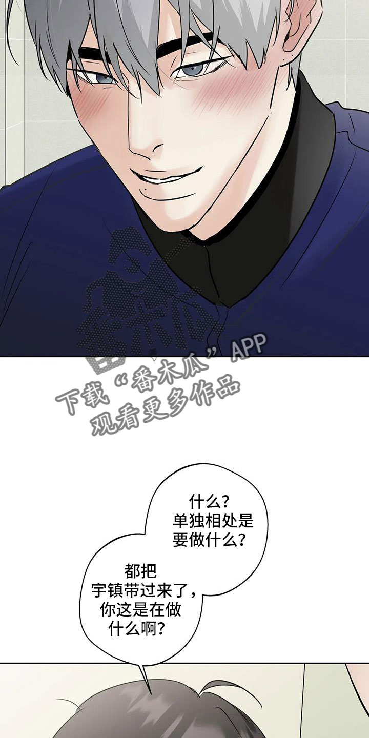 《邻居攻略》漫画最新章节第80章：你这个骗子免费下拉式在线观看章节第【7】张图片