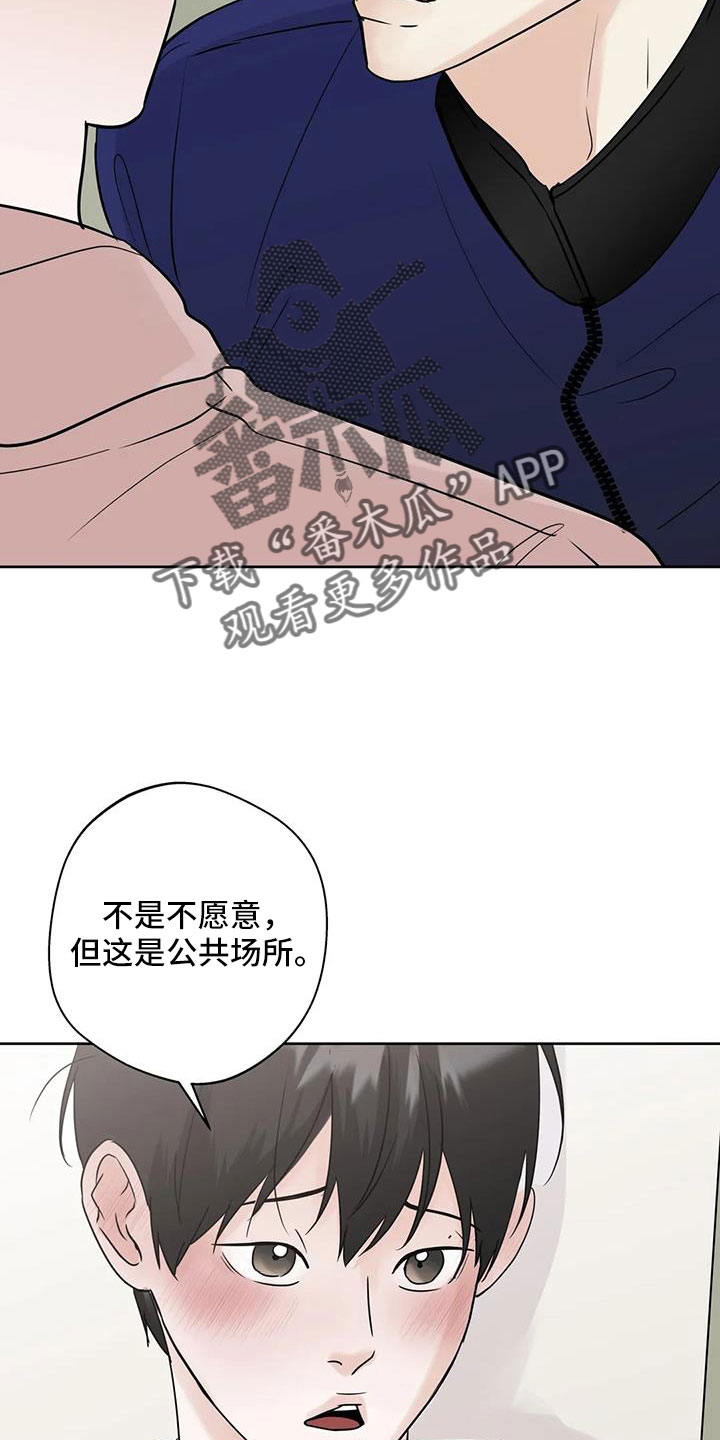 《邻居攻略》漫画最新章节第80章：你这个骗子免费下拉式在线观看章节第【3】张图片