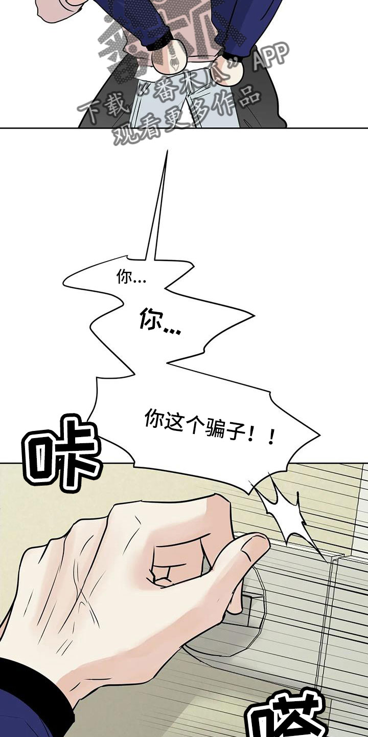 《邻居攻略》漫画最新章节第80章：你这个骗子免费下拉式在线观看章节第【11】张图片