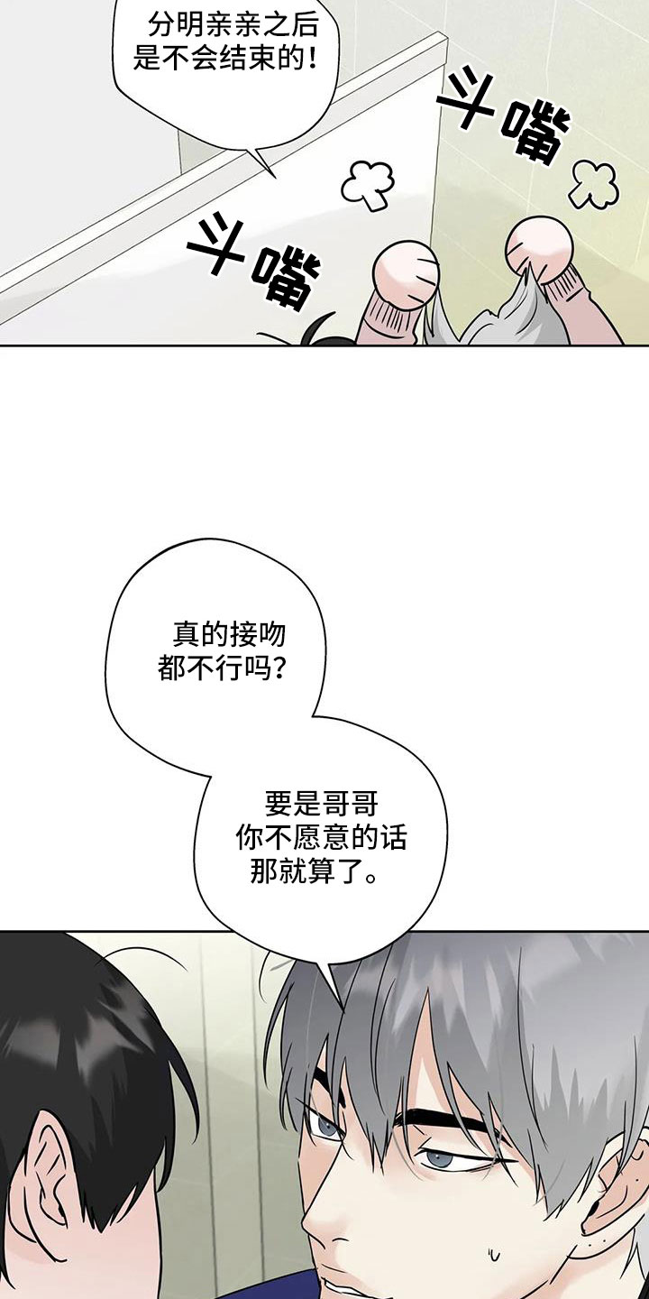 《邻居攻略》漫画最新章节第80章：你这个骗子免费下拉式在线观看章节第【4】张图片