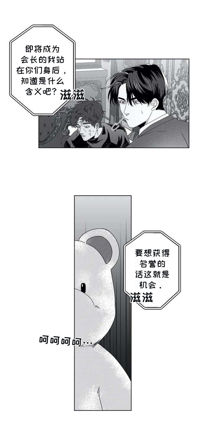 《导演你在哪》漫画最新章节第3章：会长免费下拉式在线观看章节第【2】张图片