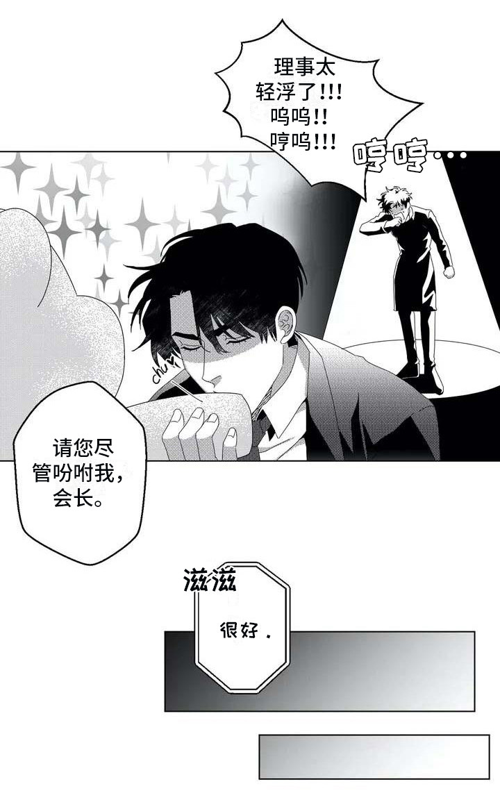 《导演你在哪》漫画最新章节第3章：会长免费下拉式在线观看章节第【1】张图片