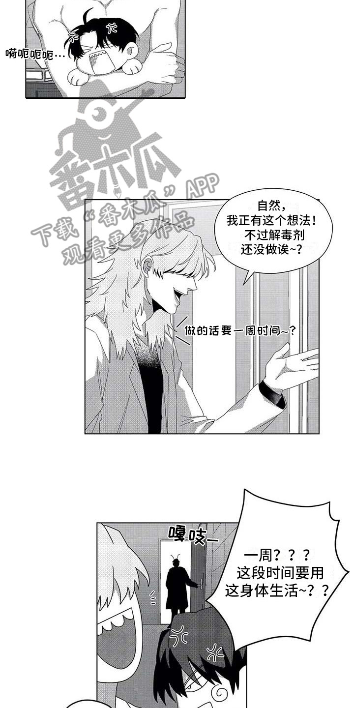 《导演你在哪》漫画最新章节第5章：变小了免费下拉式在线观看章节第【3】张图片