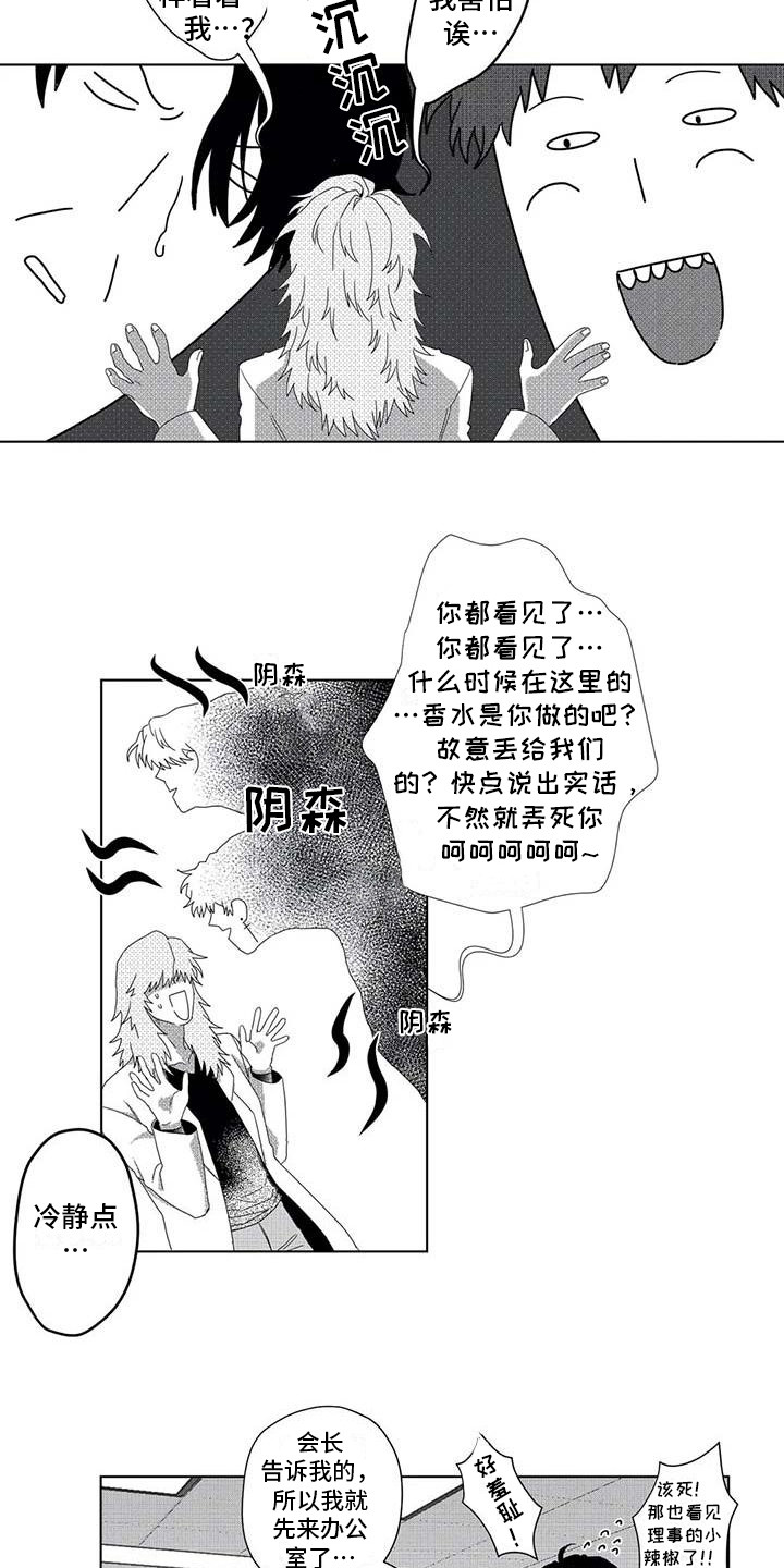 《导演你在哪》漫画最新章节第5章：变小了免费下拉式在线观看章节第【6】张图片