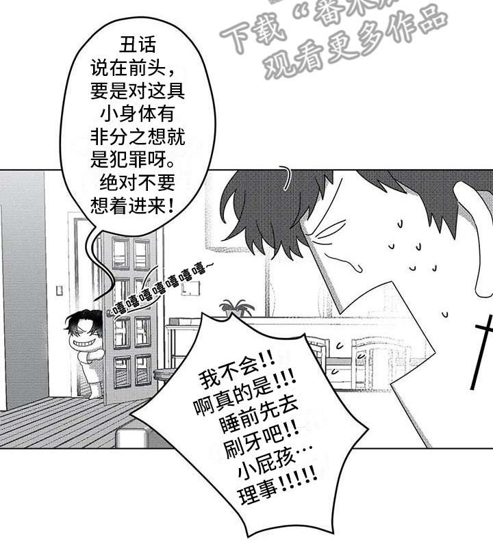 《导演你在哪》漫画最新章节第6章：很可爱免费下拉式在线观看章节第【1】张图片