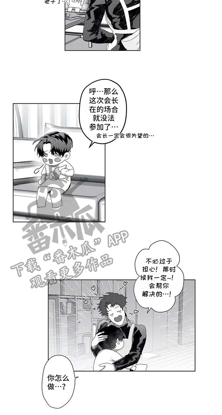 《导演你在哪》漫画最新章节第6章：很可爱免费下拉式在线观看章节第【8】张图片