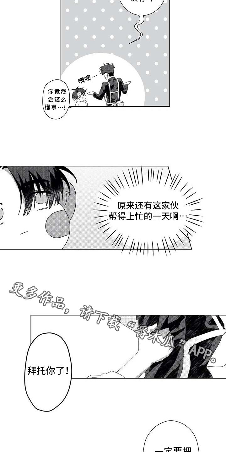 《导演你在哪》漫画最新章节第6章：很可爱免费下拉式在线观看章节第【6】张图片