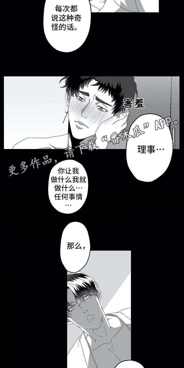 《导演你在哪》漫画最新章节第7章： 生病了免费下拉式在线观看章节第【8】张图片