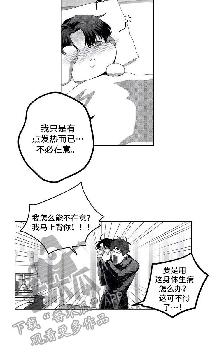 《导演你在哪》漫画最新章节第7章： 生病了免费下拉式在线观看章节第【1】张图片