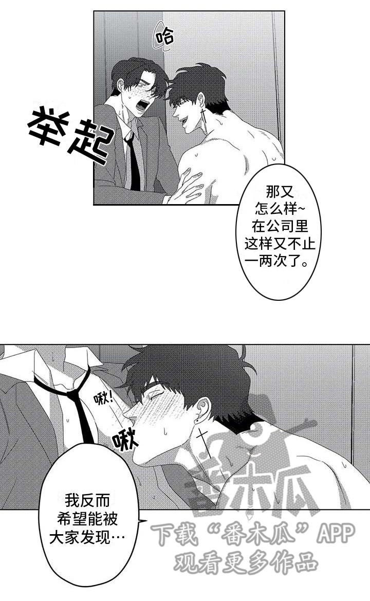 《导演你在哪》漫画最新章节第11章：停下电梯免费下拉式在线观看章节第【1】张图片