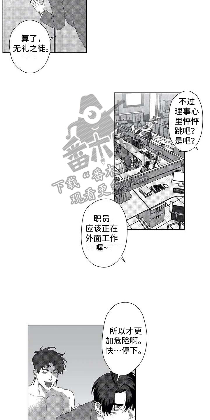 《导演你在哪》漫画最新章节第11章：停下电梯免费下拉式在线观看章节第【3】张图片