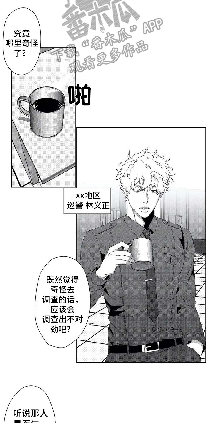 《导演你在哪》漫画最新章节第12章：关联人物免费下拉式在线观看章节第【4】张图片