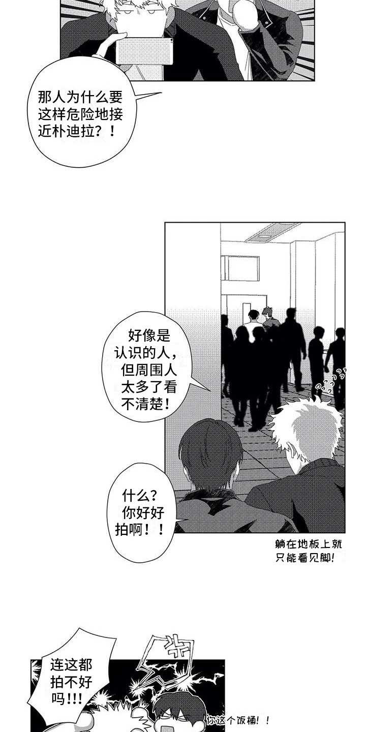 《导演你在哪》漫画最新章节第13章：跟踪免费下拉式在线观看章节第【5】张图片