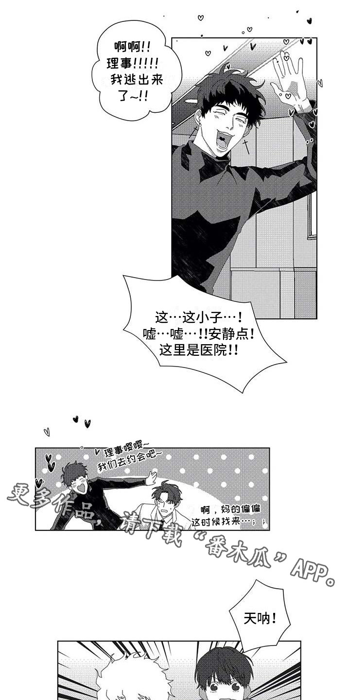 《导演你在哪》漫画最新章节第13章：跟踪免费下拉式在线观看章节第【6】张图片