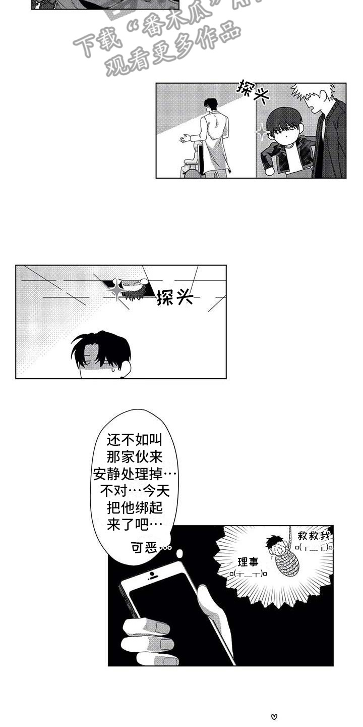 《导演你在哪》漫画最新章节第13章：跟踪免费下拉式在线观看章节第【7】张图片