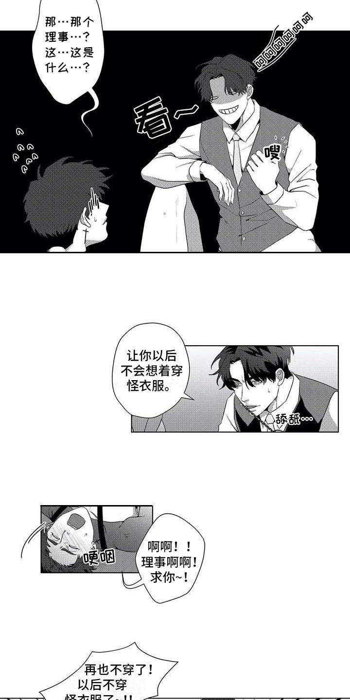 《导演你在哪》漫画最新章节第16章：惩罚免费下拉式在线观看章节第【4】张图片