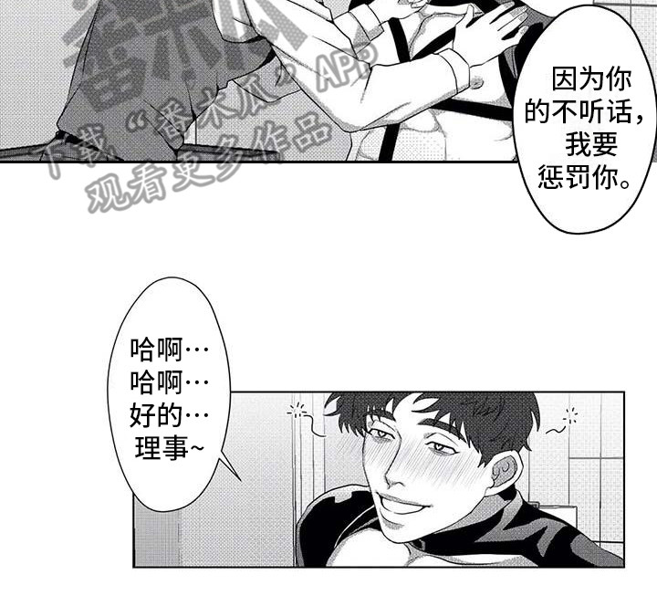 《导演你在哪》漫画最新章节第16章：惩罚免费下拉式在线观看章节第【7】张图片